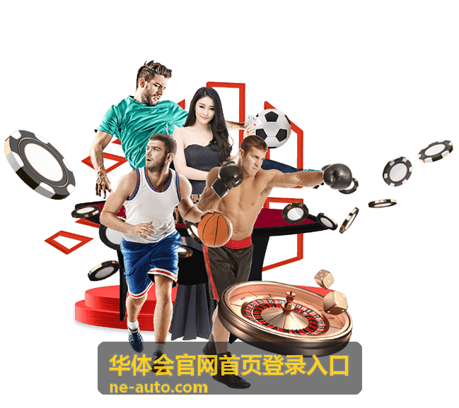华体会官网首页登录入口电脑端登录页面操作示意