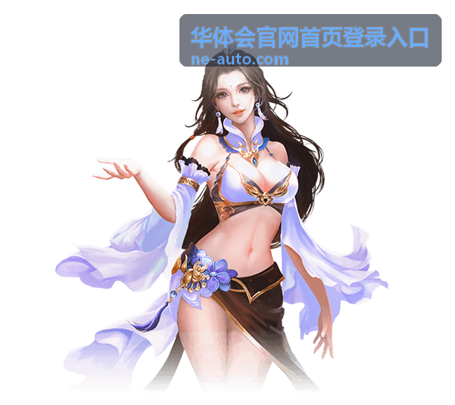 华体会官网首页登录入口客户端下载安装界面预览